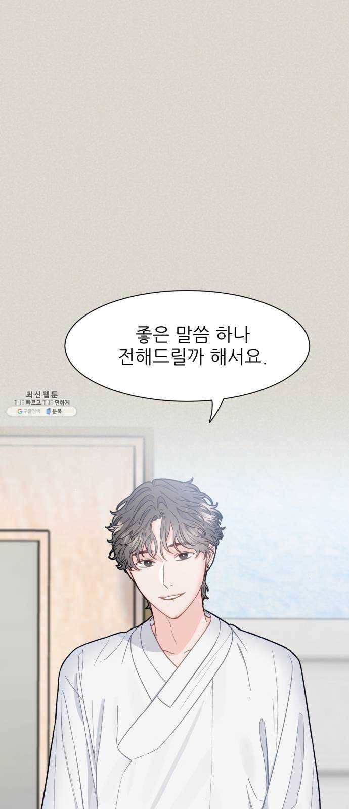 방과후 선녀 19화 1