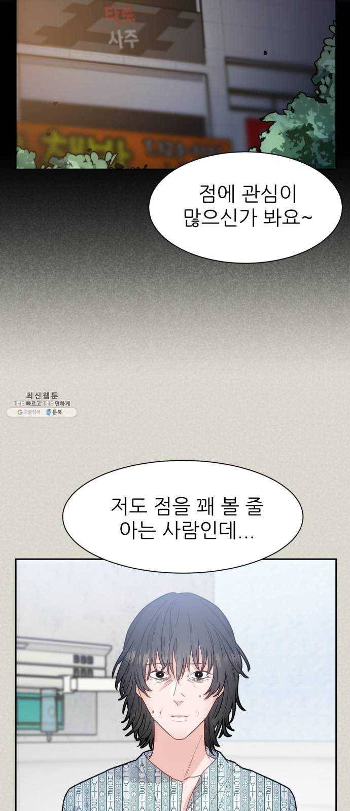 방과후 선녀 19화 5