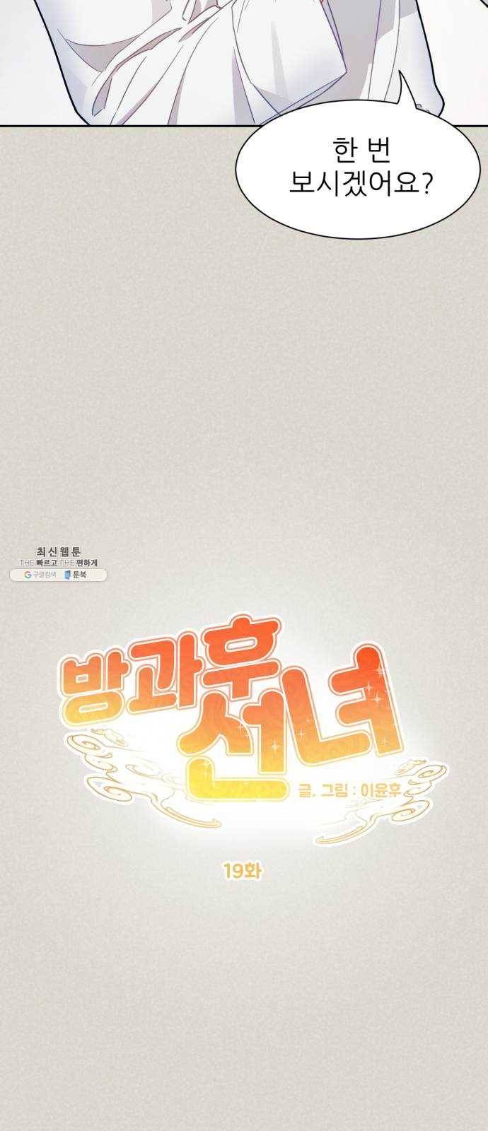 방과후 선녀 19화 7