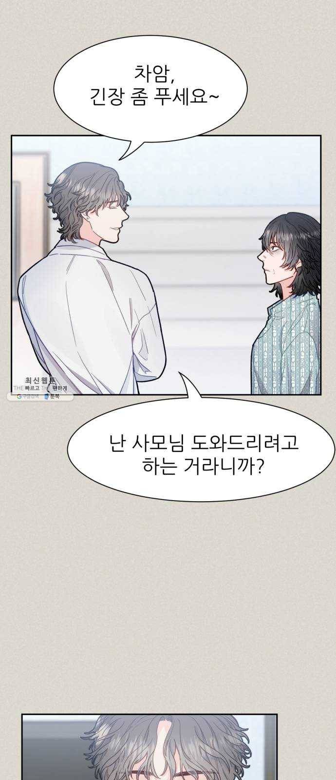방과후 선녀 19화 11