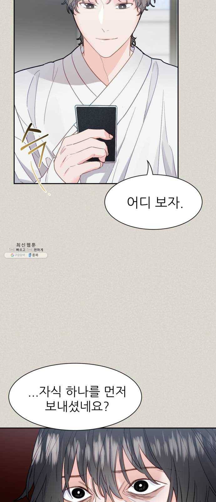 방과후 선녀 19화 12