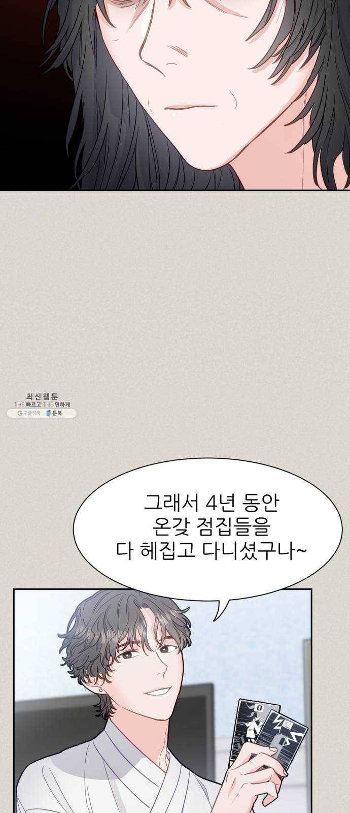 방과후 선녀 19화 13