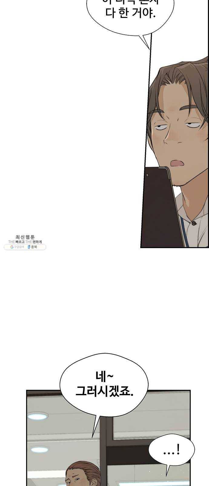 상남자(네이버) 40화 3