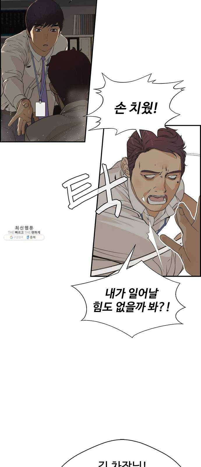 상남자(네이버) 40화 6