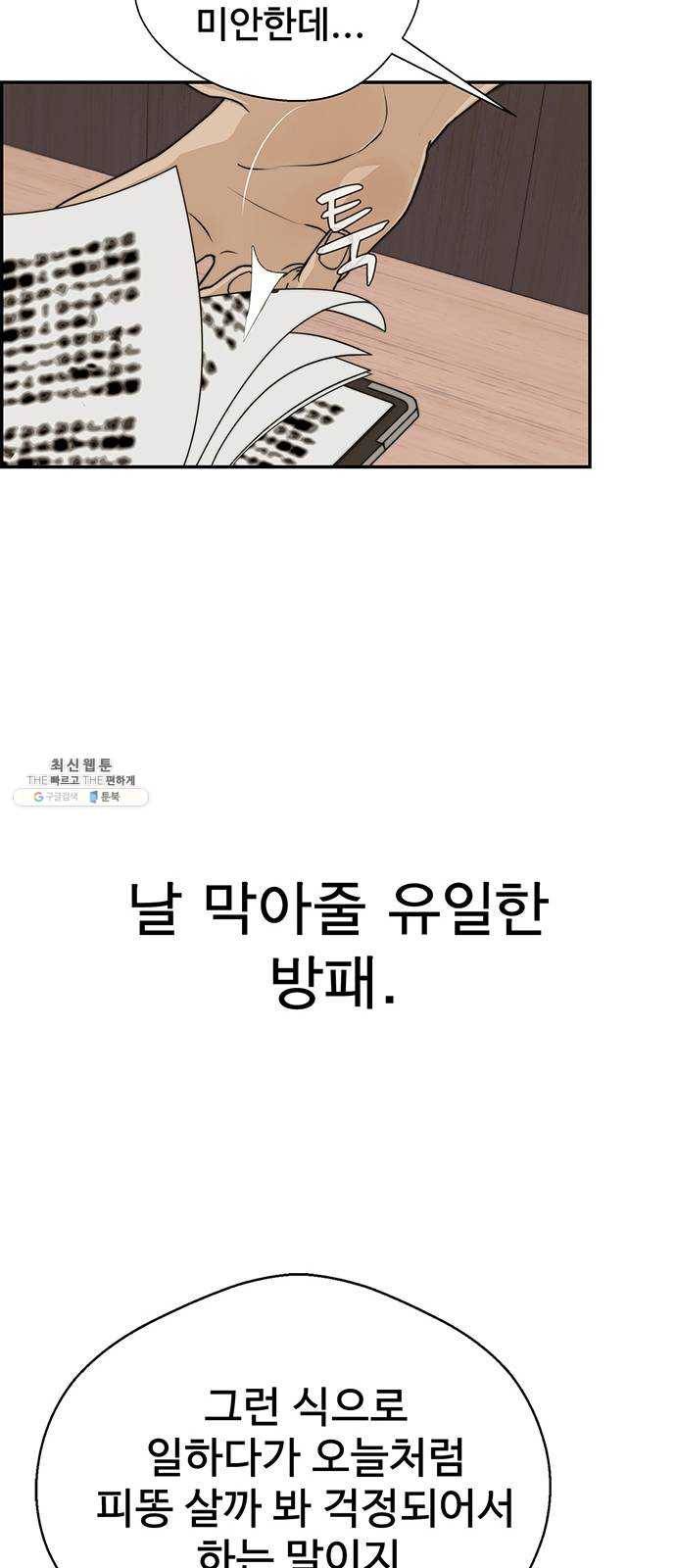 상남자(네이버) 40화 10