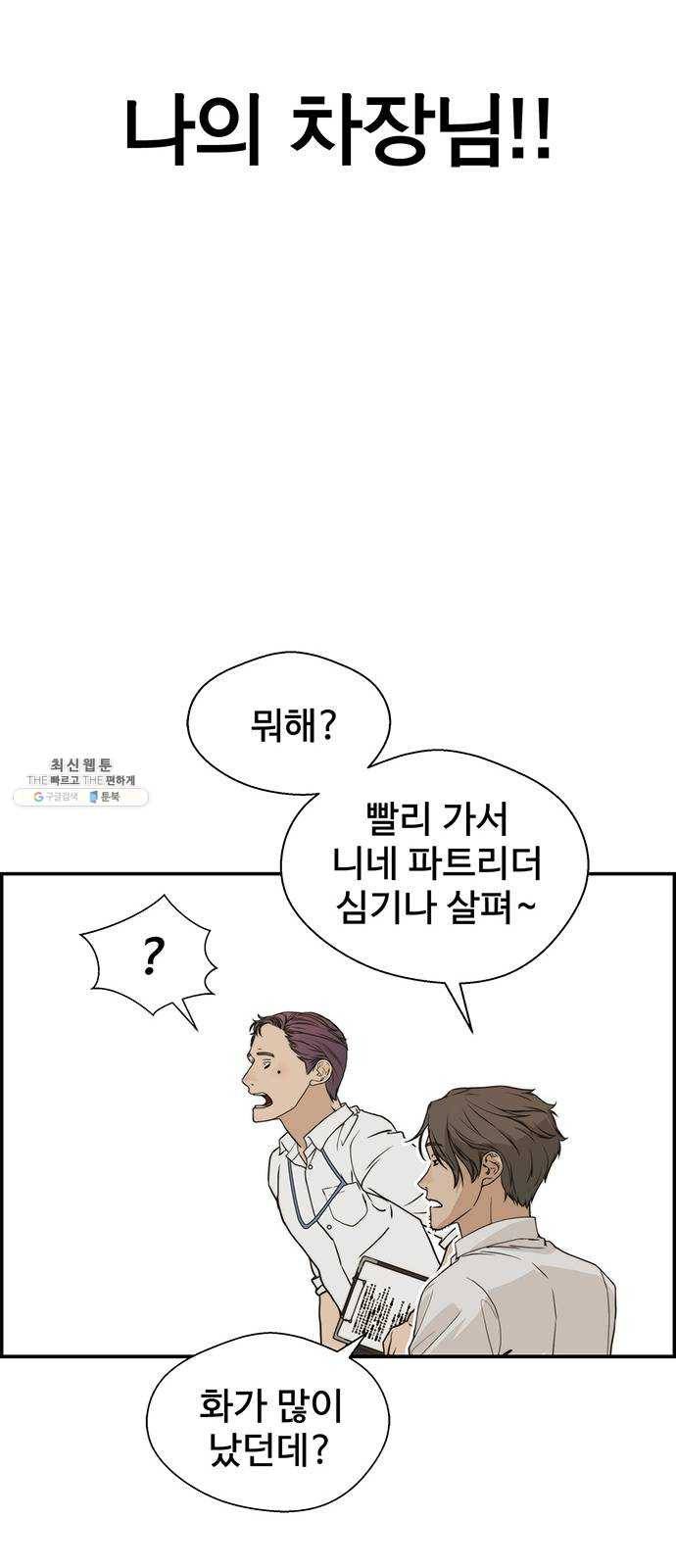 상남자(네이버) 40화 12