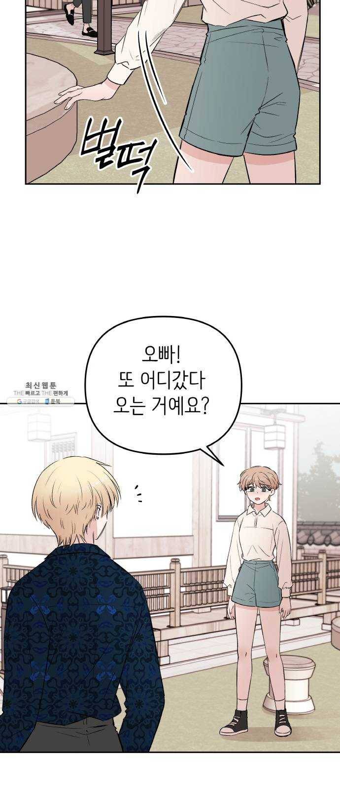 피와 나비 42화- 폭풍전야 4