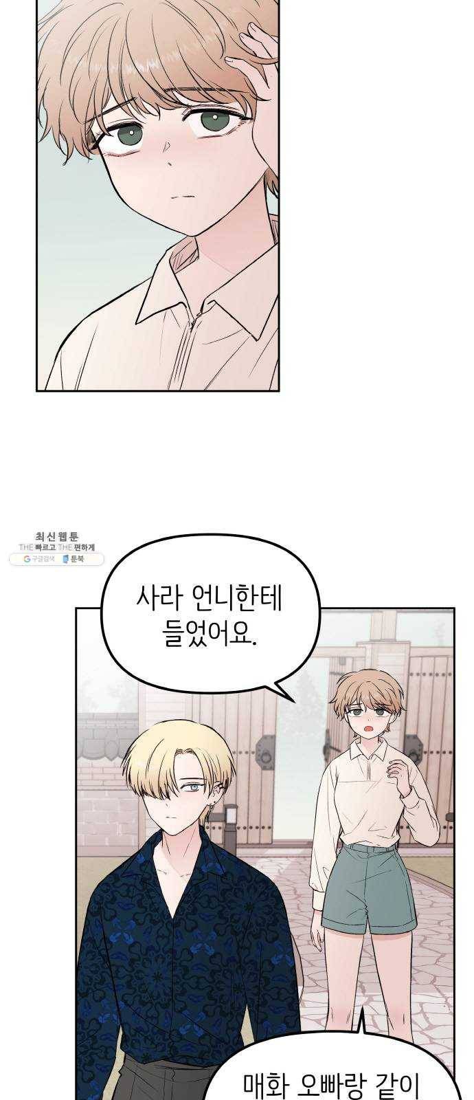 피와 나비 42화- 폭풍전야 6