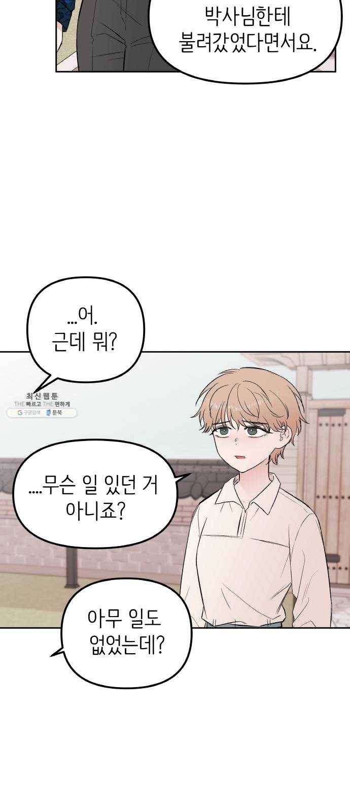 피와 나비 42화- 폭풍전야 7