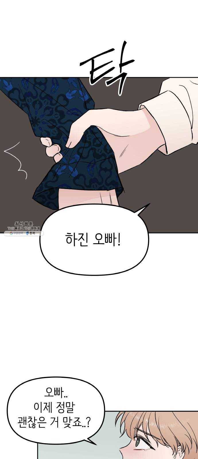 피와 나비 42화- 폭풍전야 8