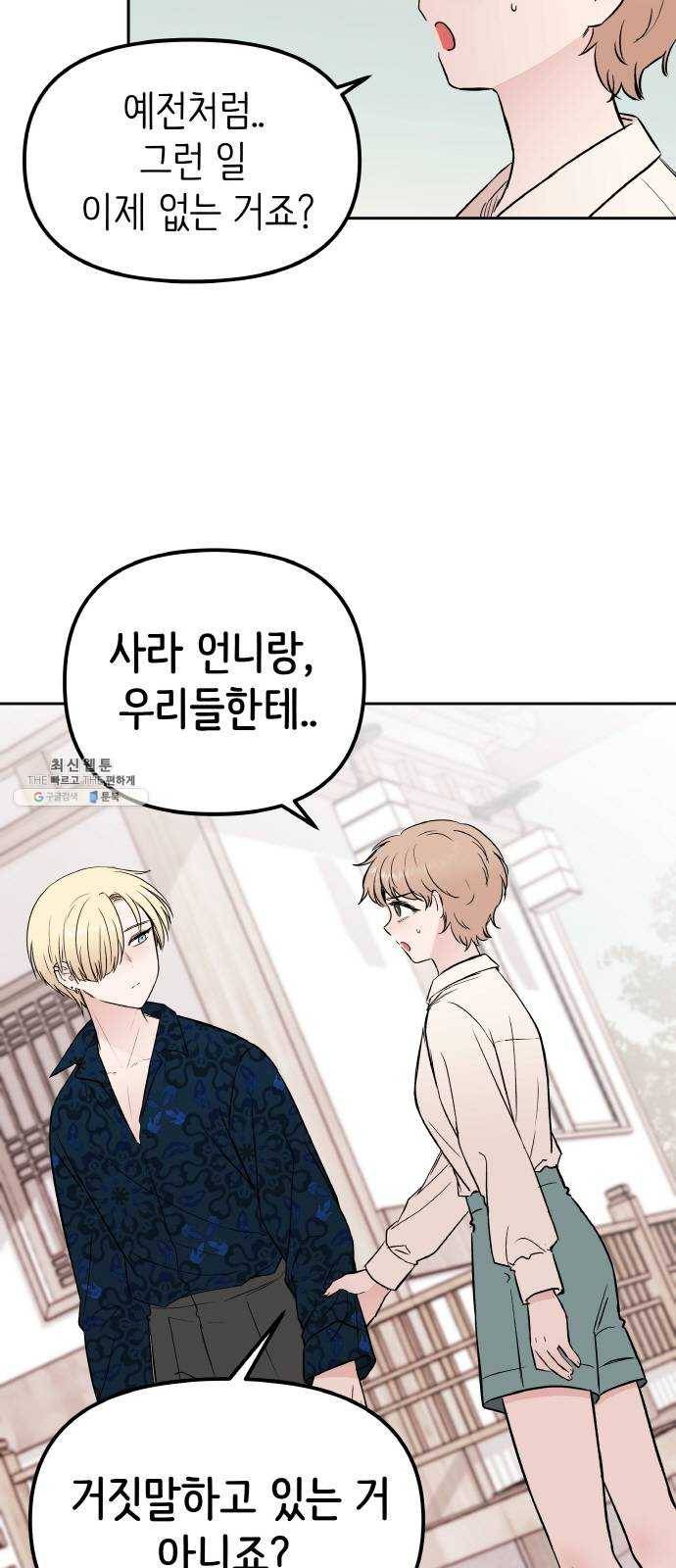 피와 나비 42화- 폭풍전야 9