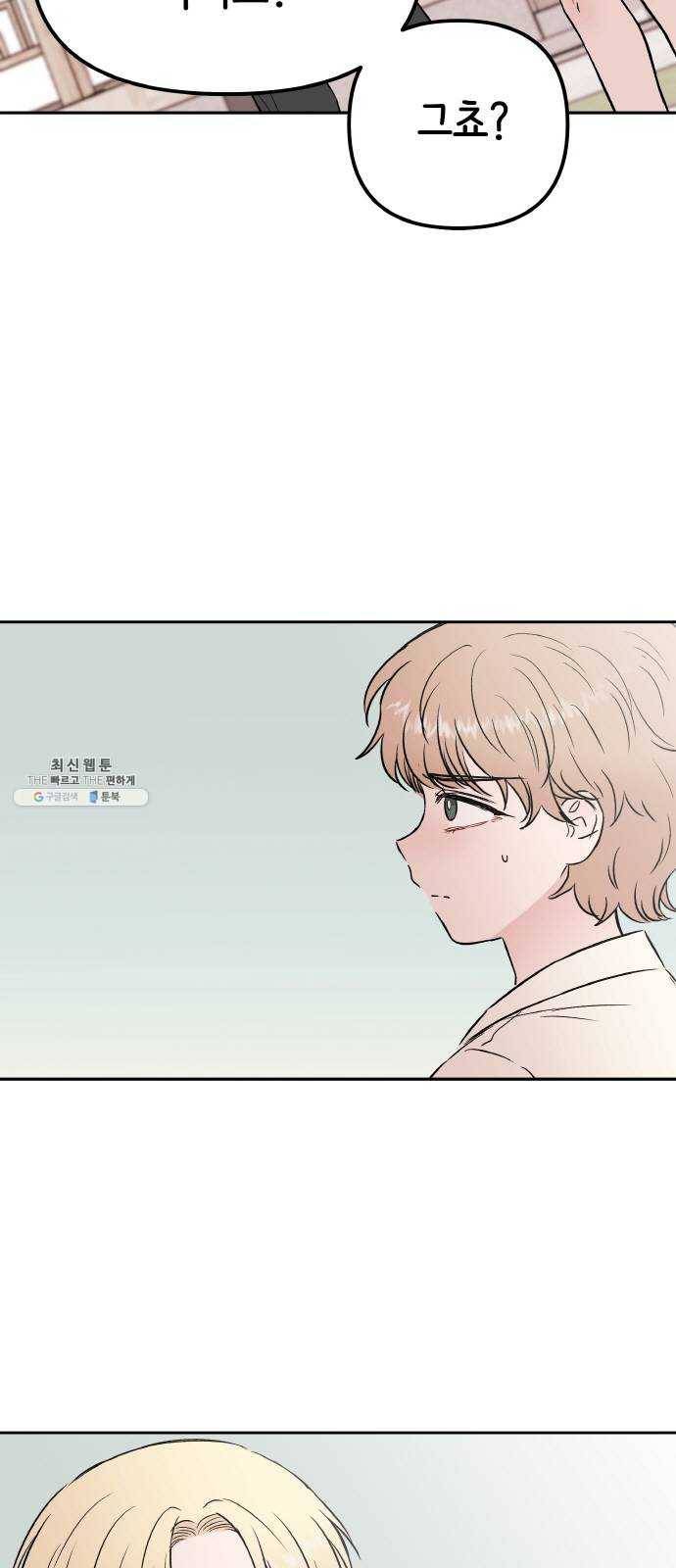피와 나비 42화- 폭풍전야 10