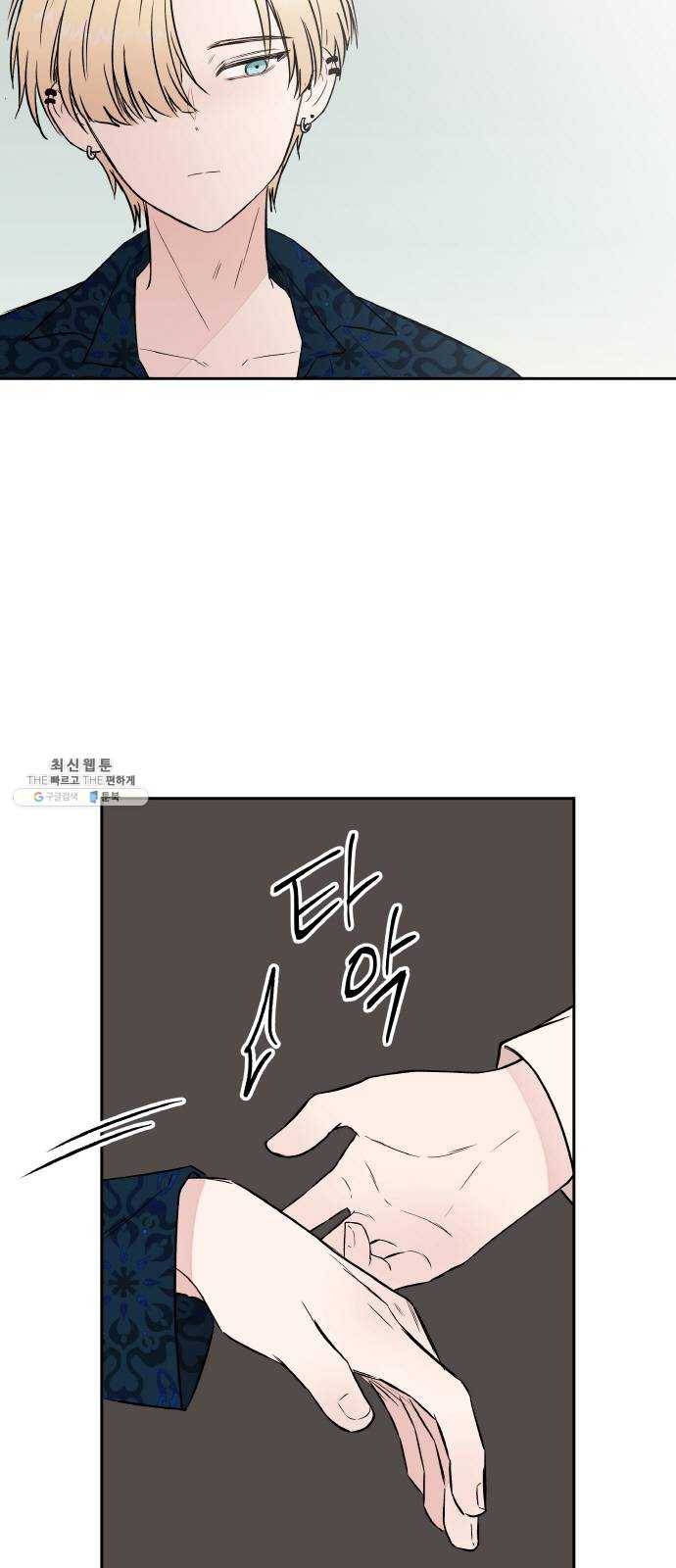 피와 나비 42화- 폭풍전야 11