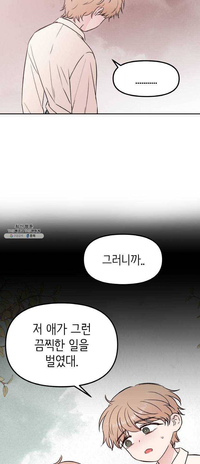 피와 나비 42화- 폭풍전야 14