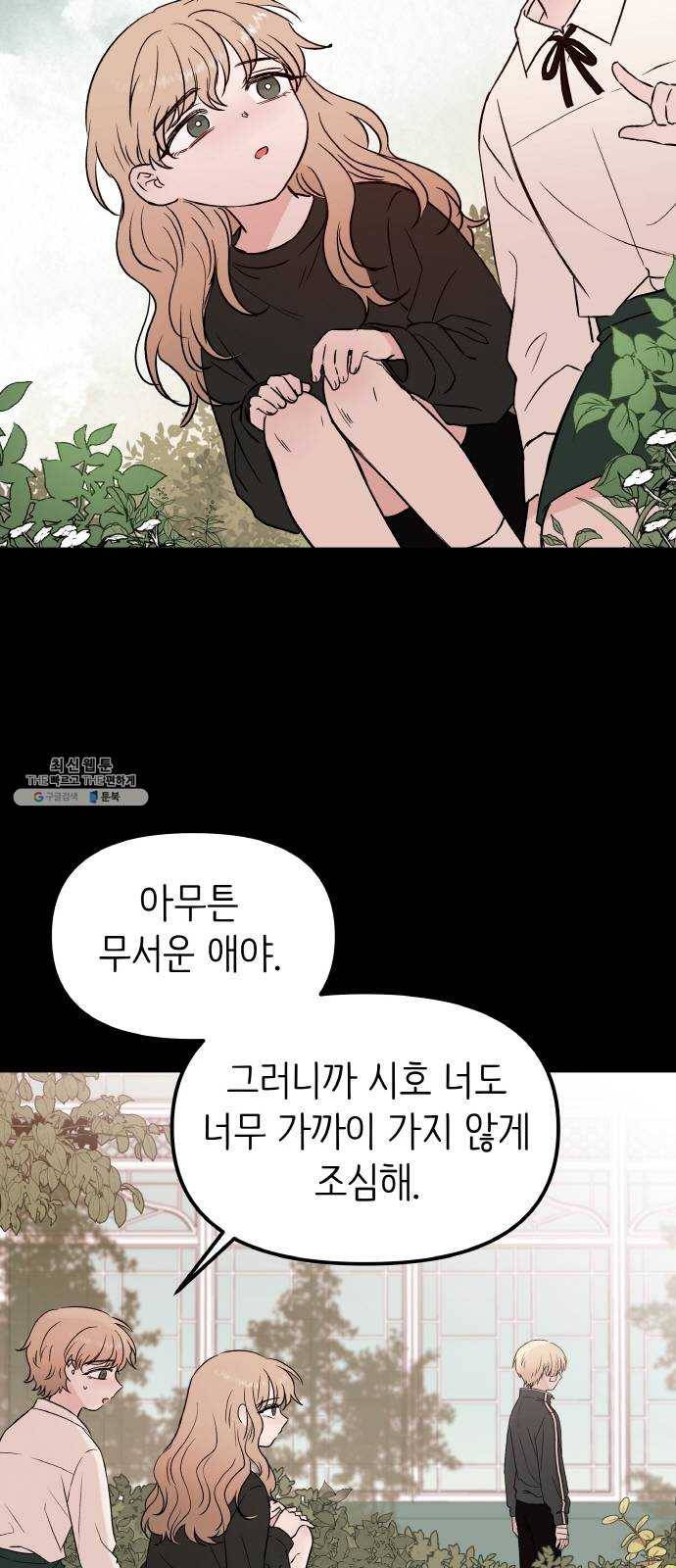 피와 나비 42화- 폭풍전야 15