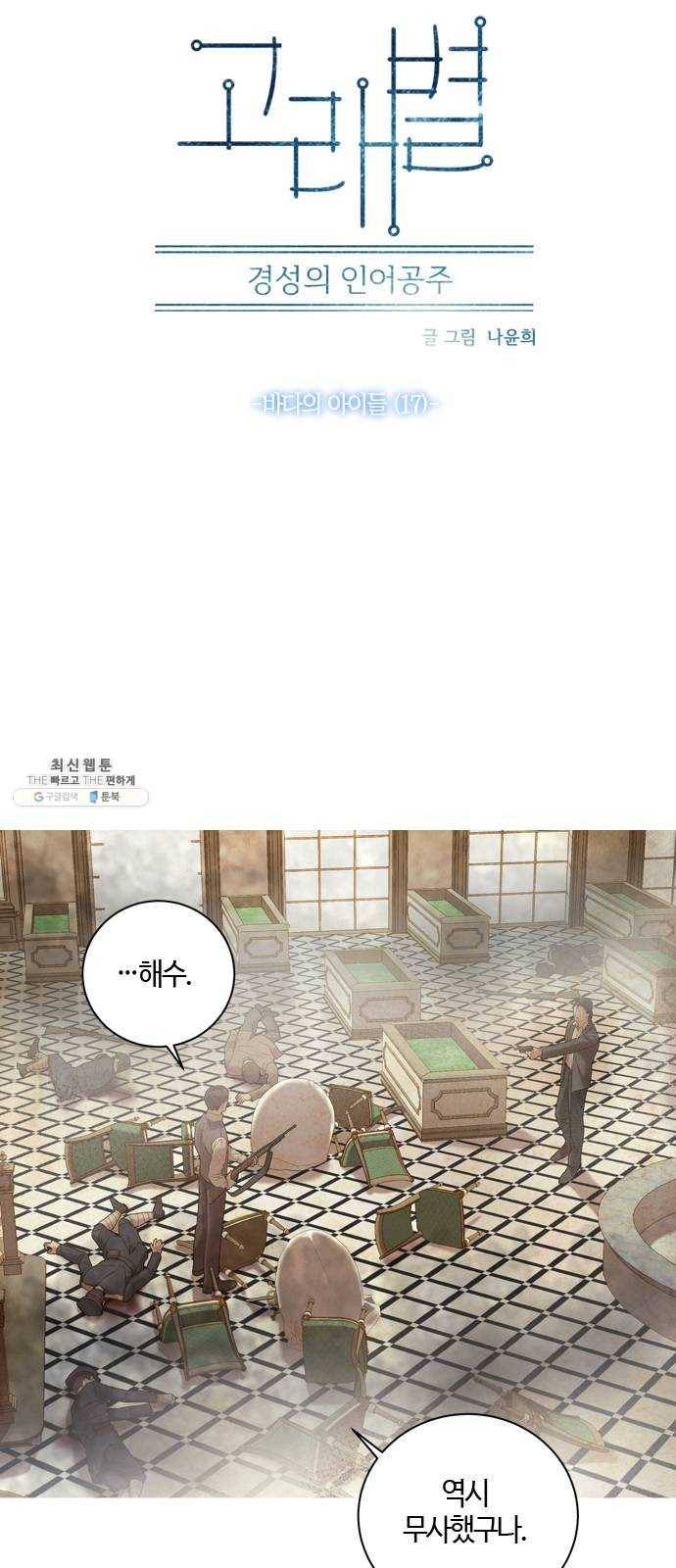 고래별 94화 4