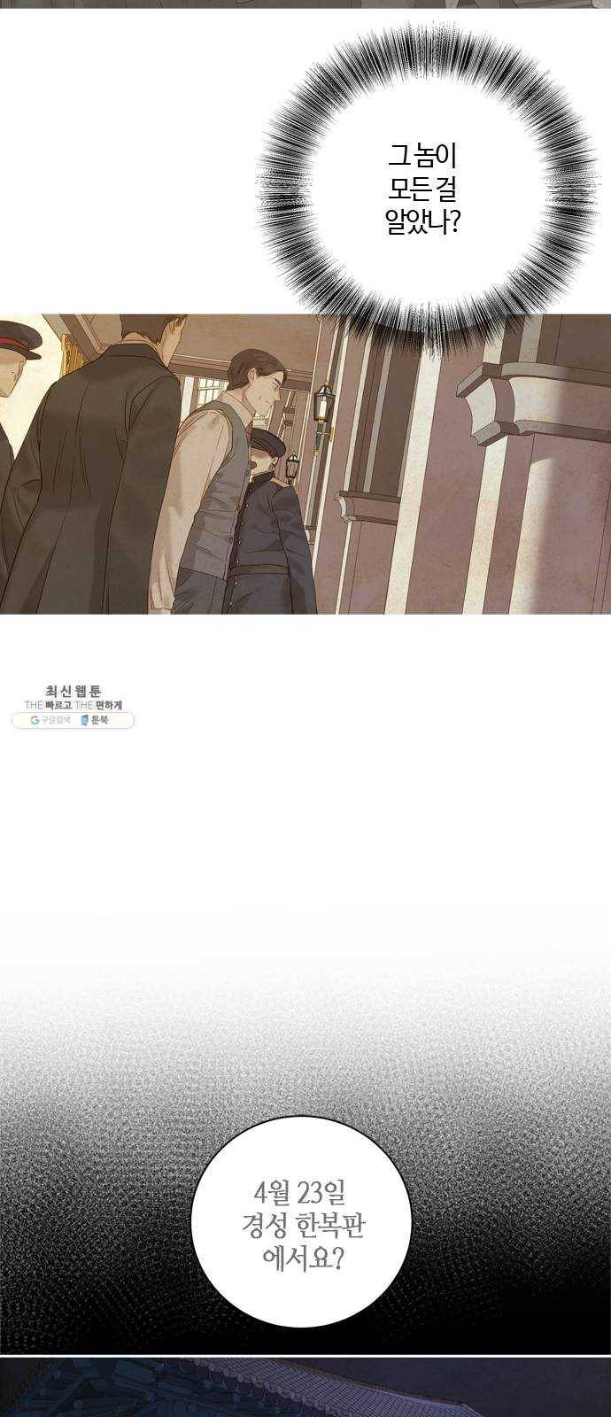 고래별 94화 25