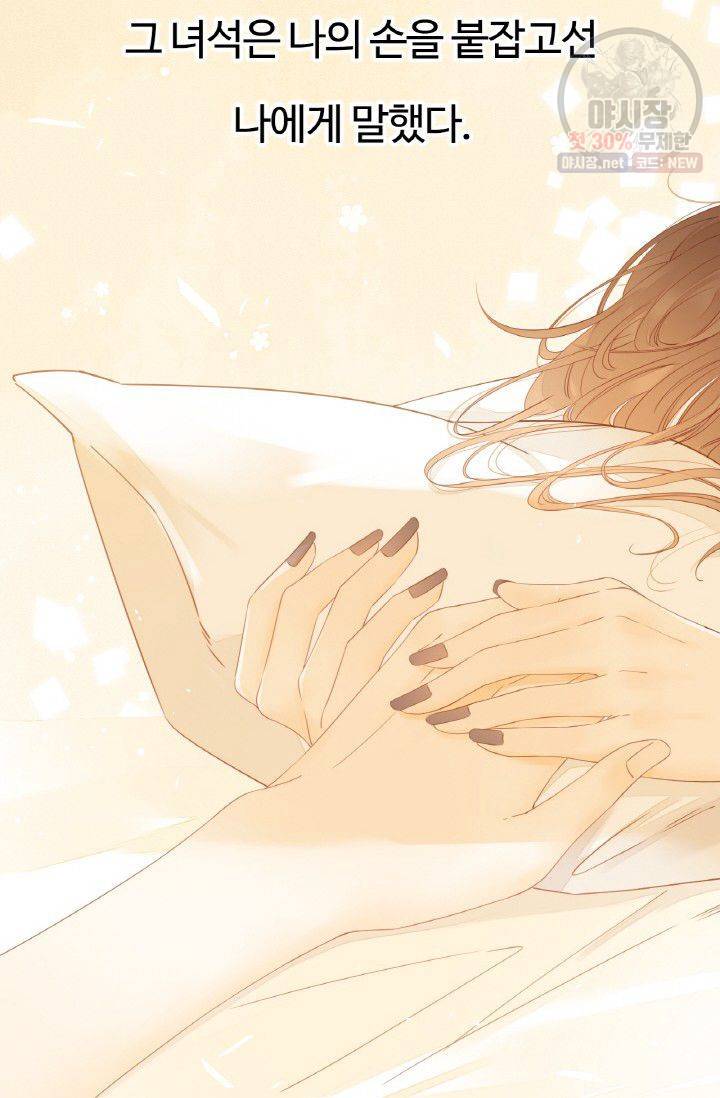 사랑할 수 없는 그녀 62화 5