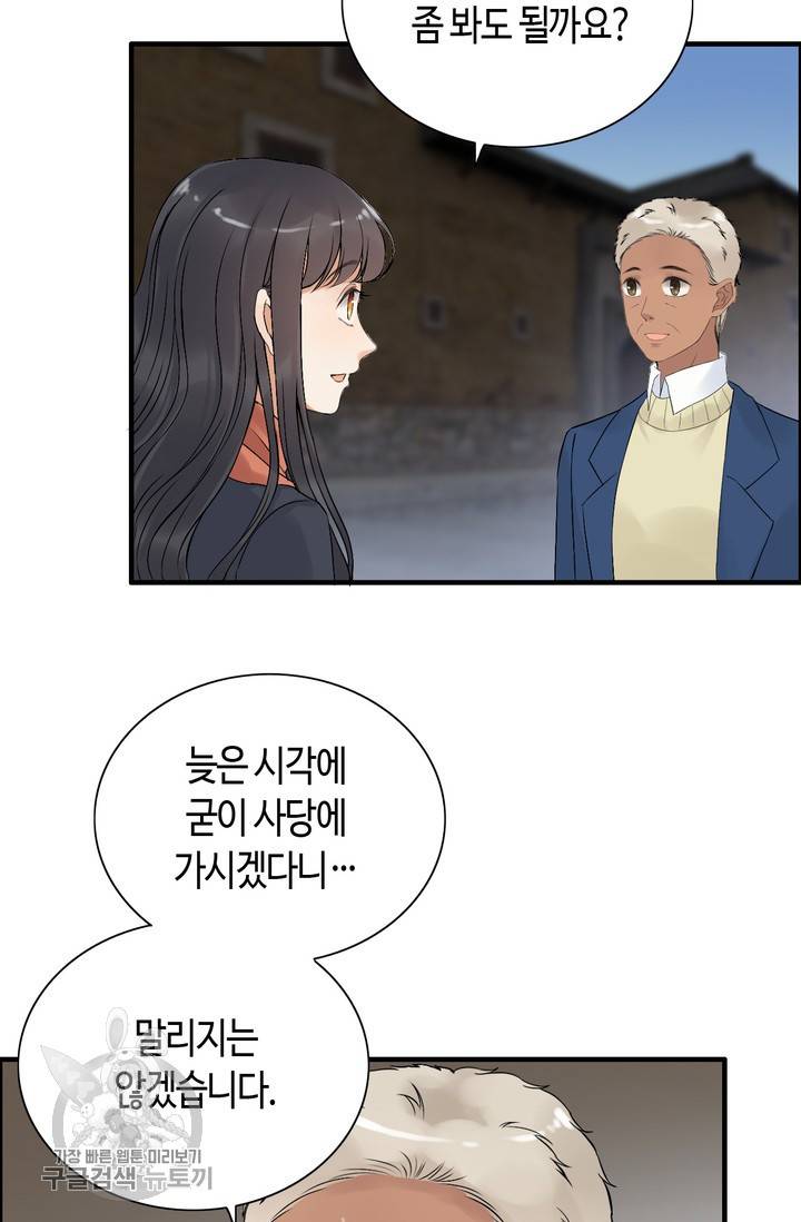 속도위반 대표님과 계약 아내 179화 6