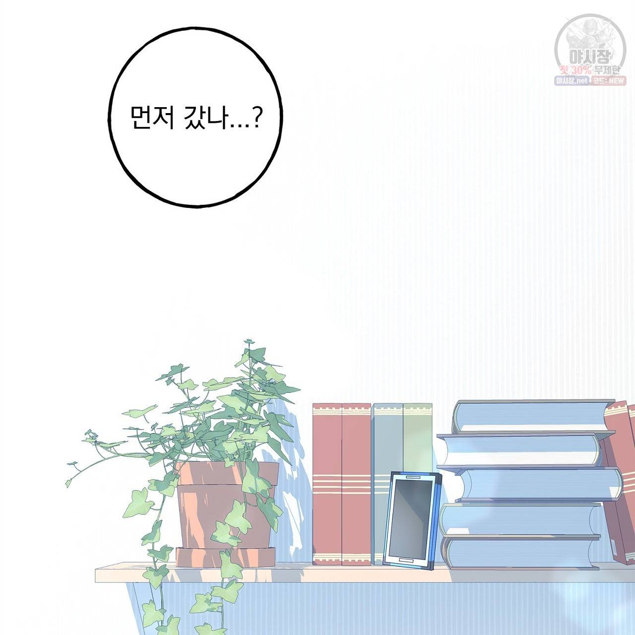 완벽한 대체품 13화 7
