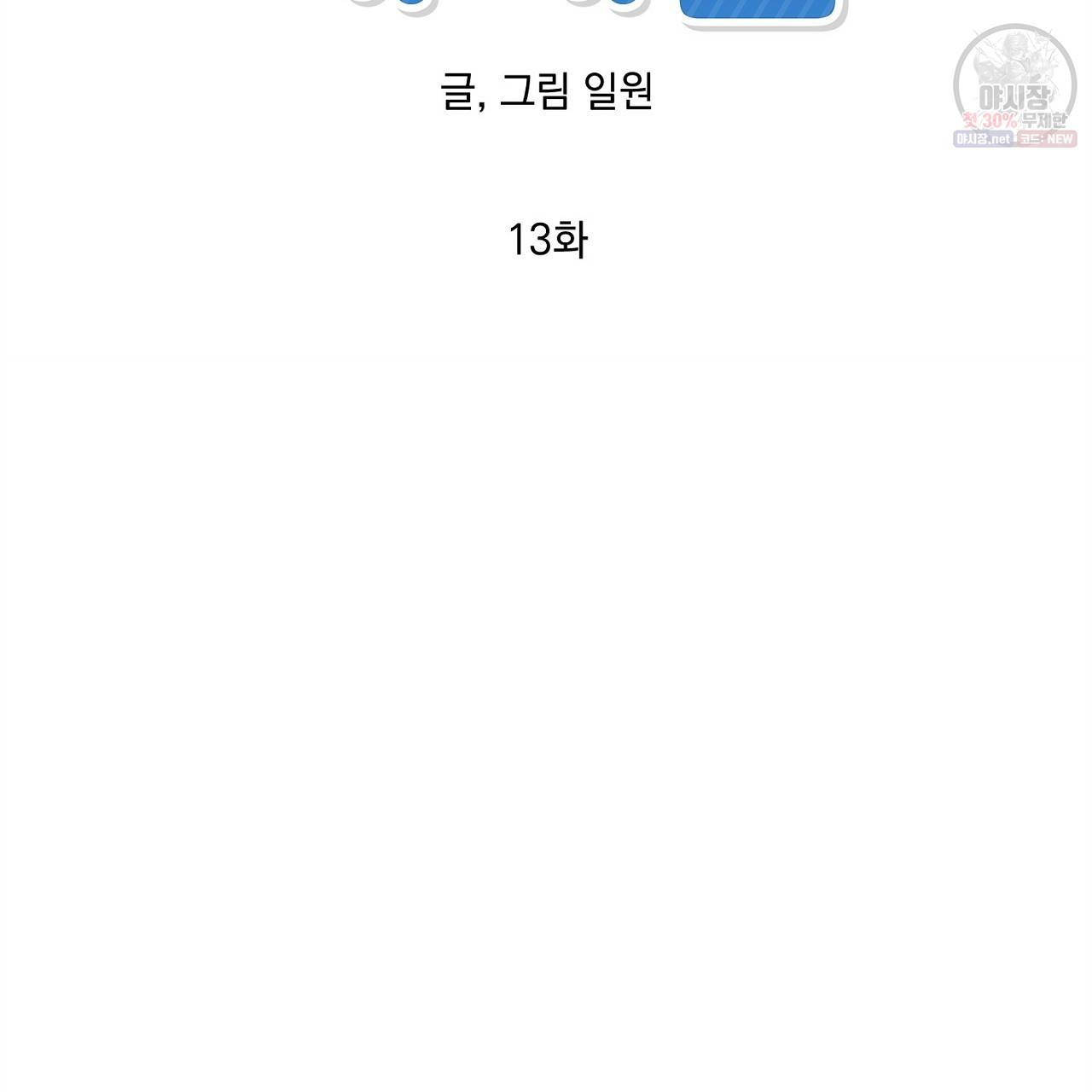 완벽한 대체품 13화 9