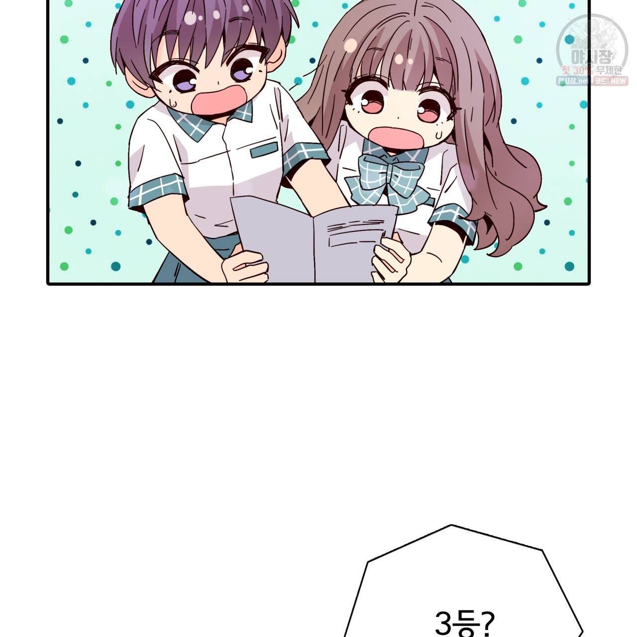 시간의 계단 45화 2