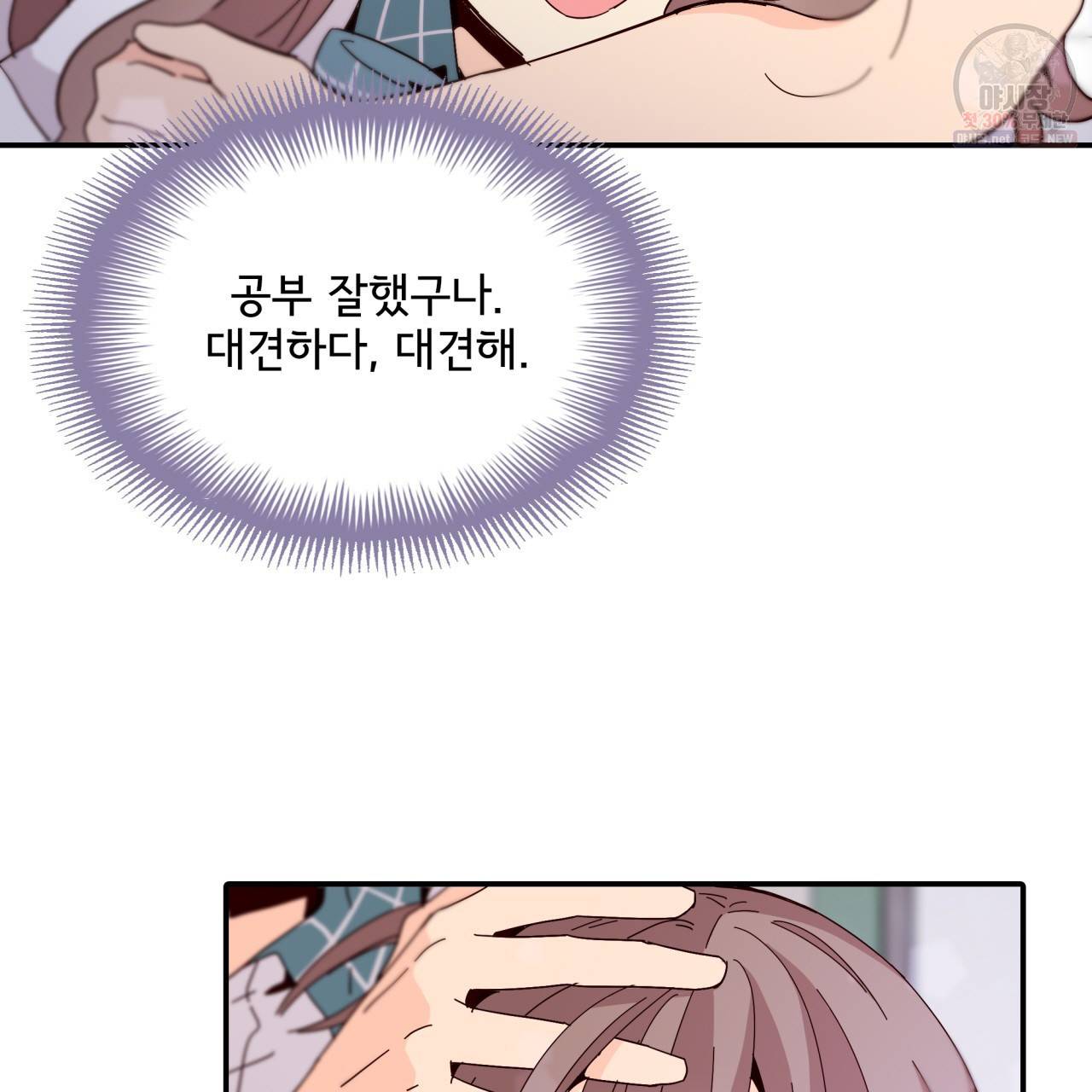 시간의 계단 45화 7