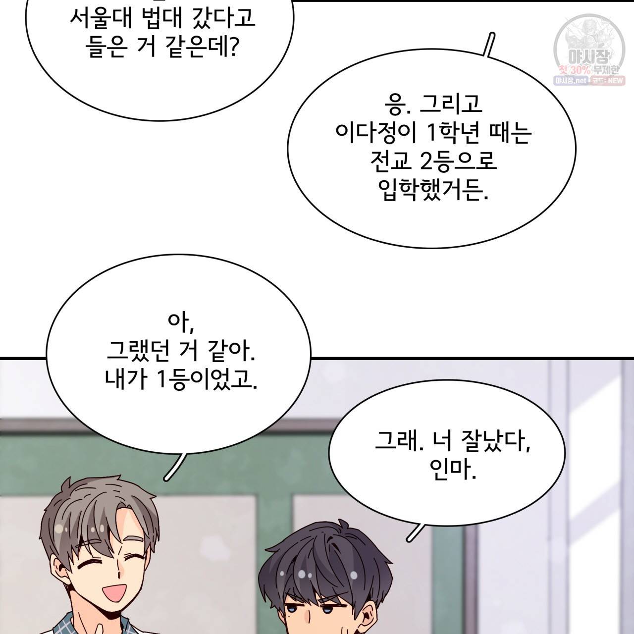 시간의 계단 45화 24