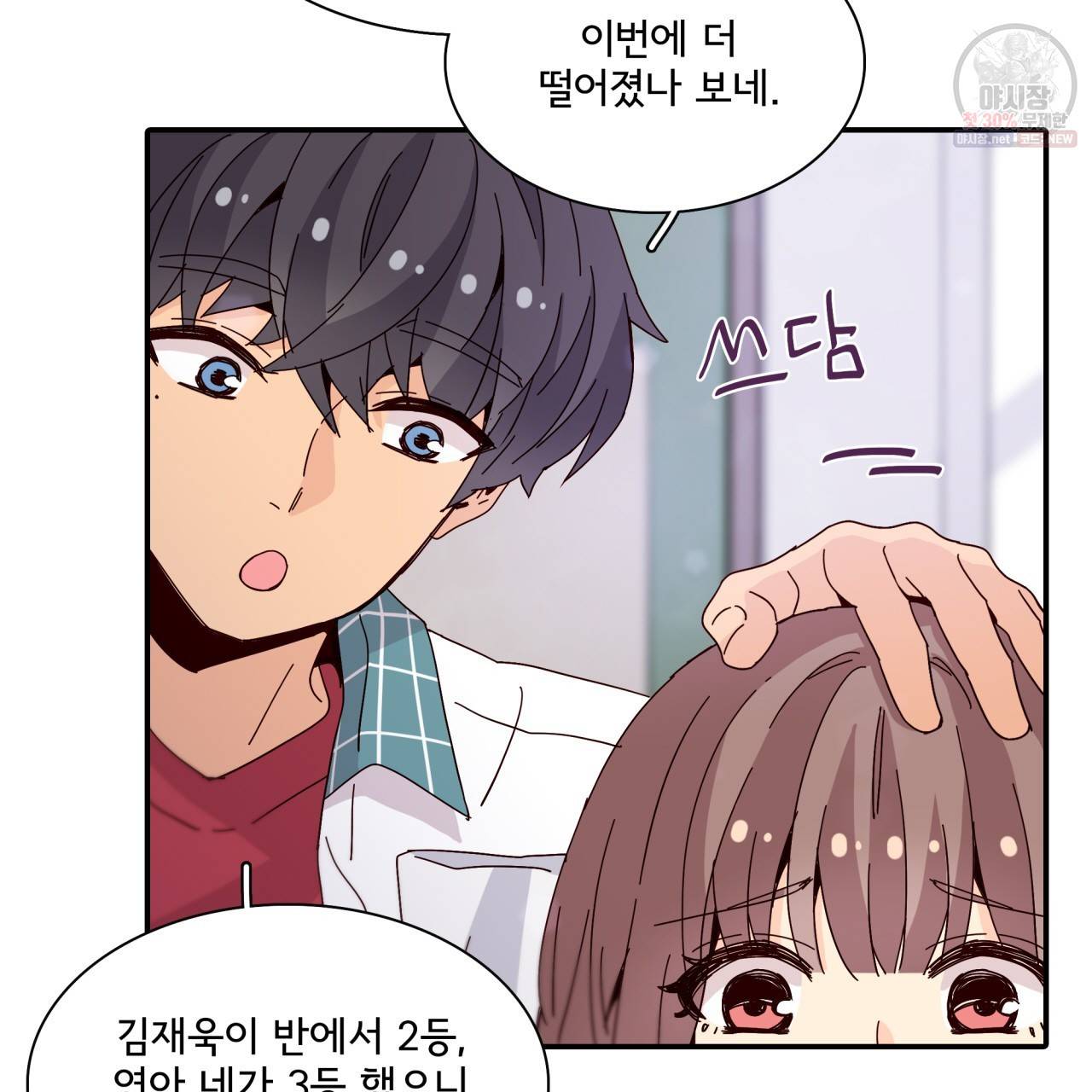시간의 계단 45화 26