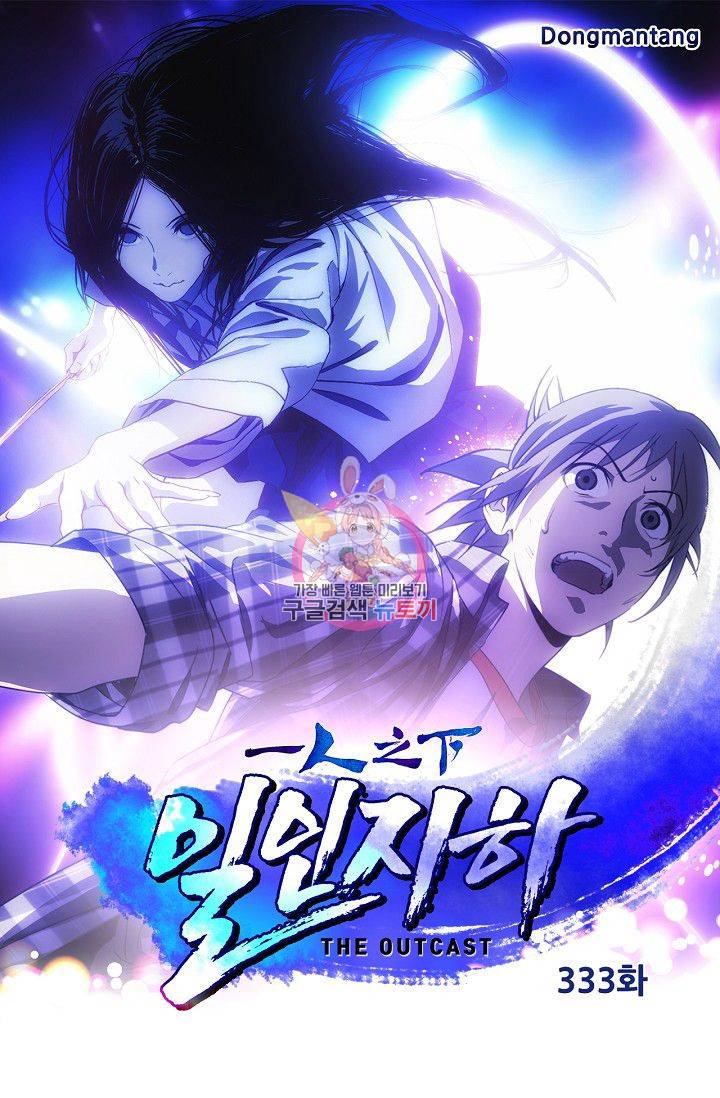 일인지하 333화 1