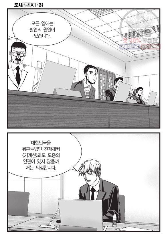 도시정벌 11부 93화 5