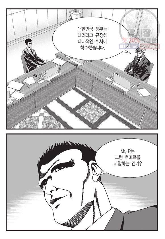 도시정벌 11부 93화 8