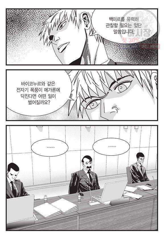 도시정벌 11부 93화 10