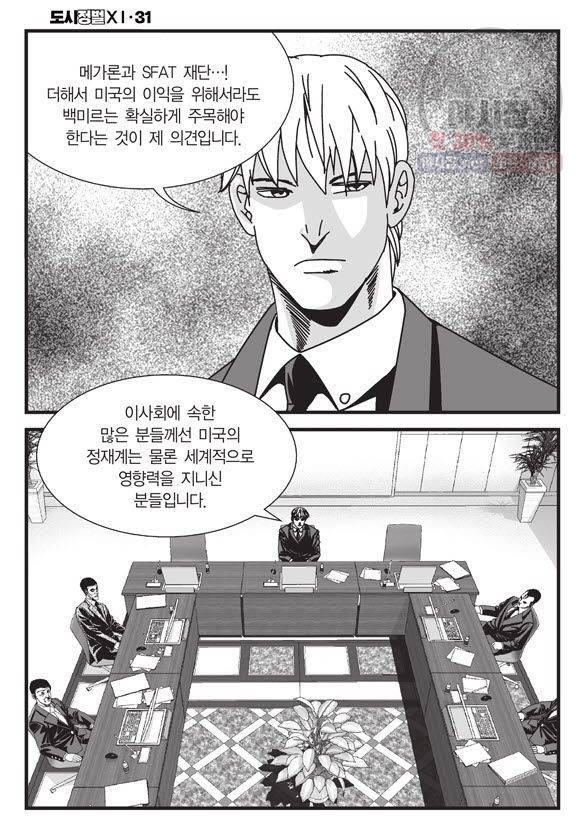 도시정벌 11부 93화 11