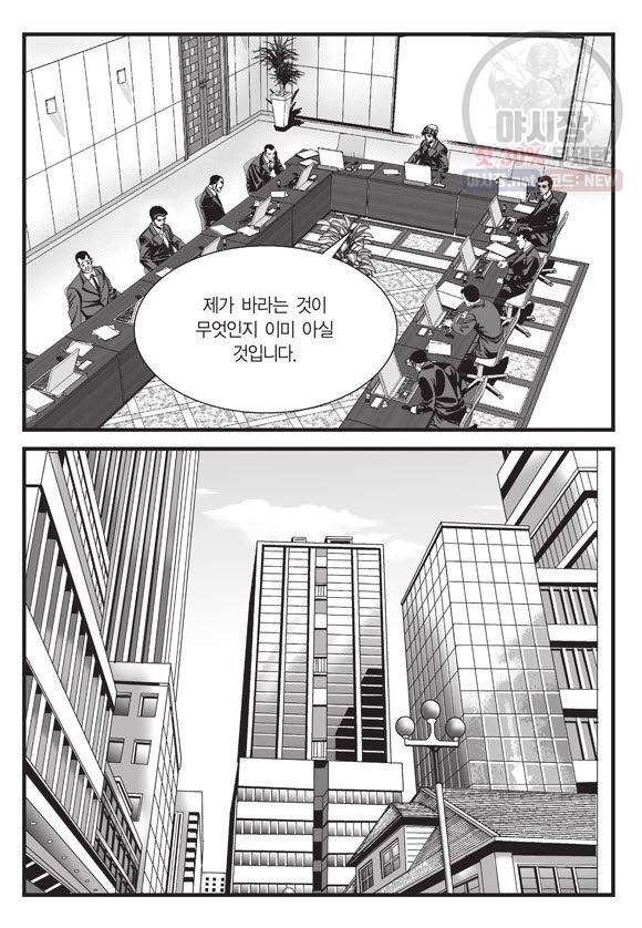 도시정벌 11부 93화 12