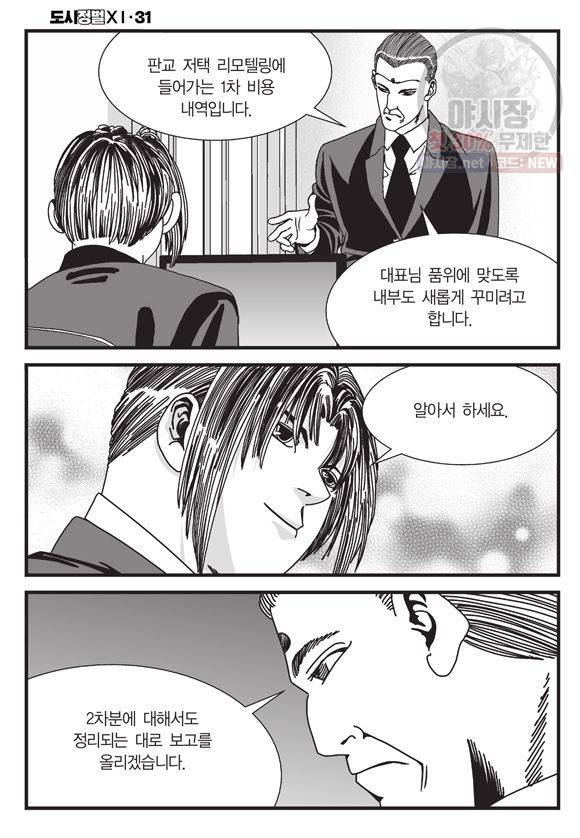 도시정벌 11부 93화 15