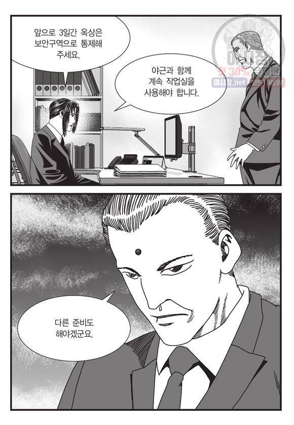 도시정벌 11부 93화 16