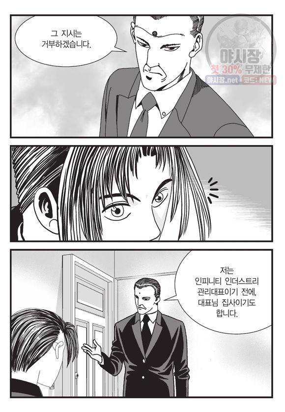 도시정벌 11부 93화 18