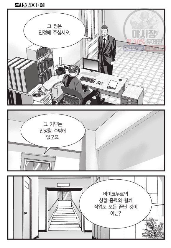 도시정벌 11부 93화 19