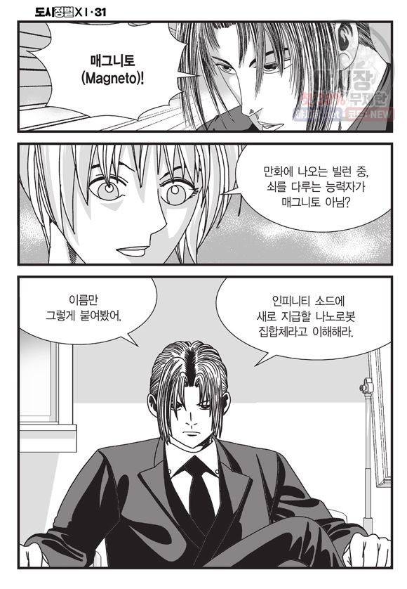 도시정벌 11부 93화 21