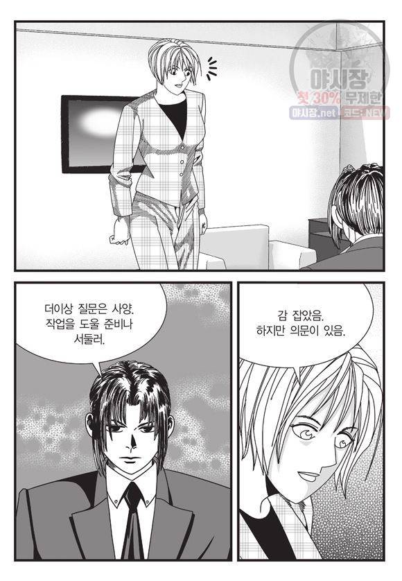 도시정벌 11부 93화 22