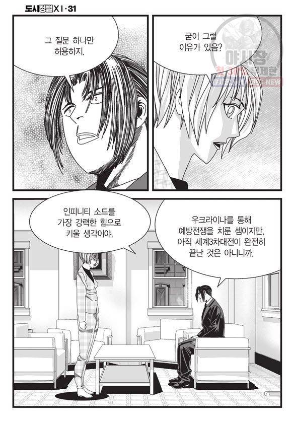 도시정벌 11부 93화 23