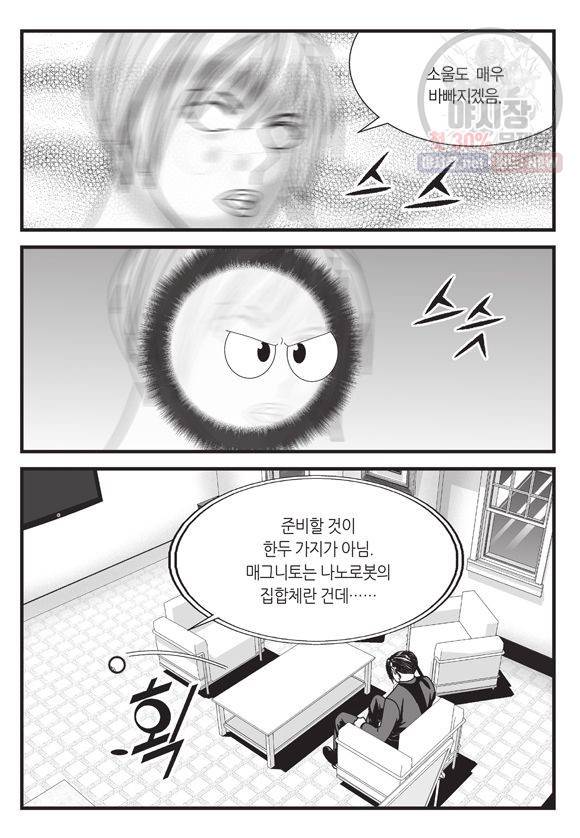 도시정벌 11부 93화 24