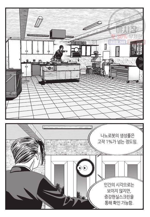 도시정벌 11부 93화 26