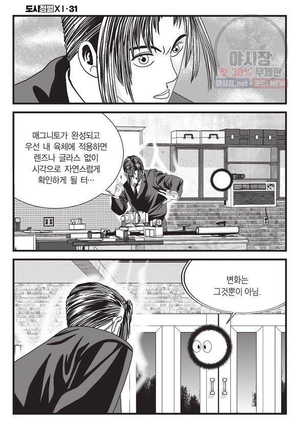 도시정벌 11부 93화 27