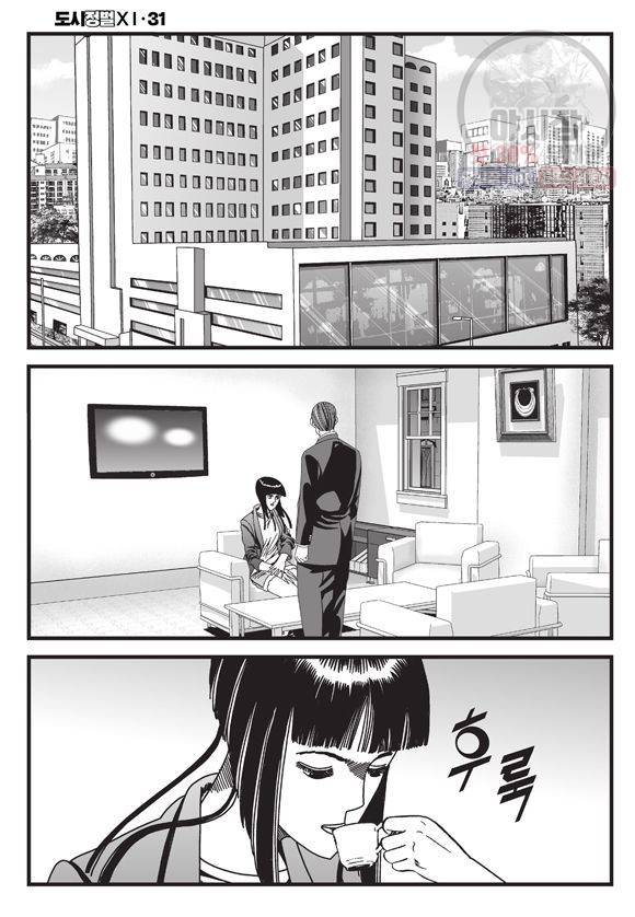 도시정벌 11부 93화 31