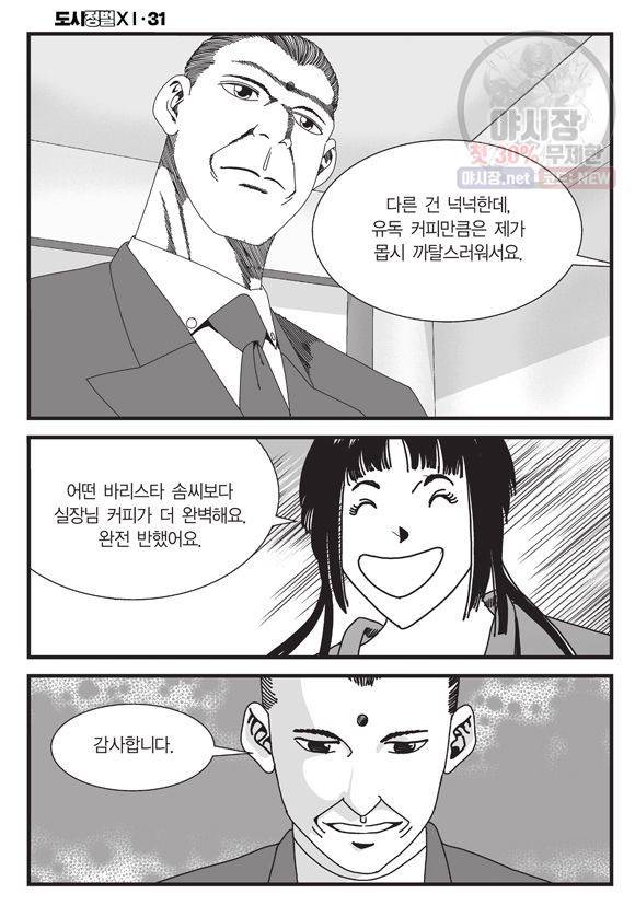 도시정벌 11부 93화 33