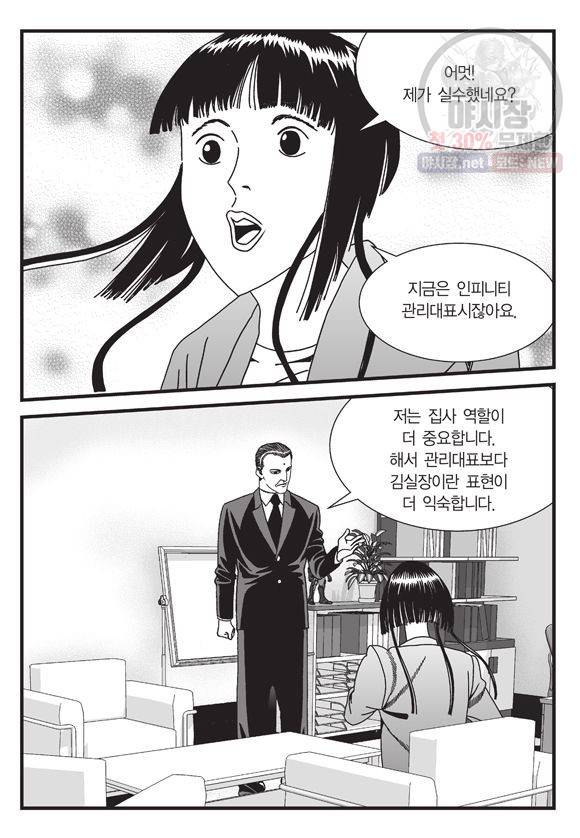 도시정벌 11부 93화 34
