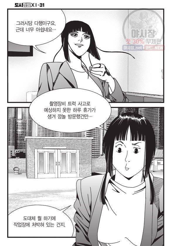 도시정벌 11부 93화 35