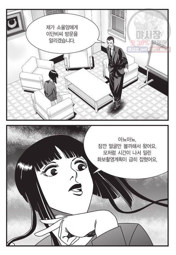 도시정벌 11부 93화 36
